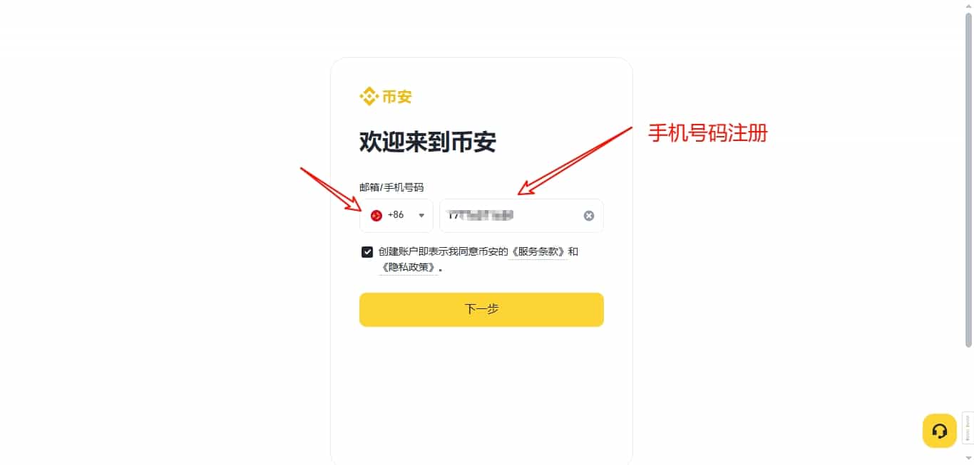 币安网页版注册