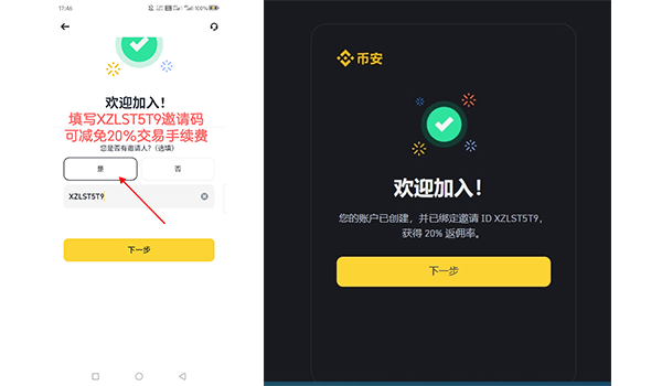 币安网页版注册完成