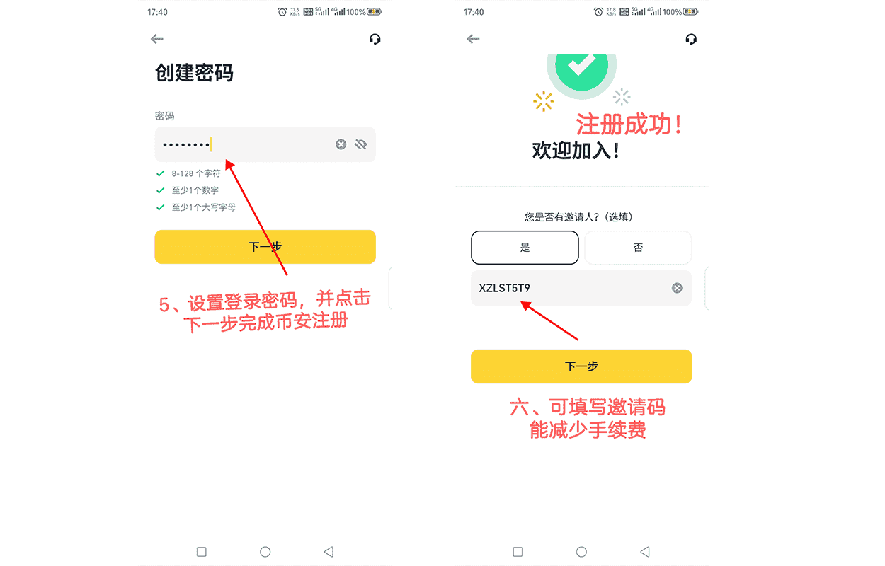 币安APP注册完成