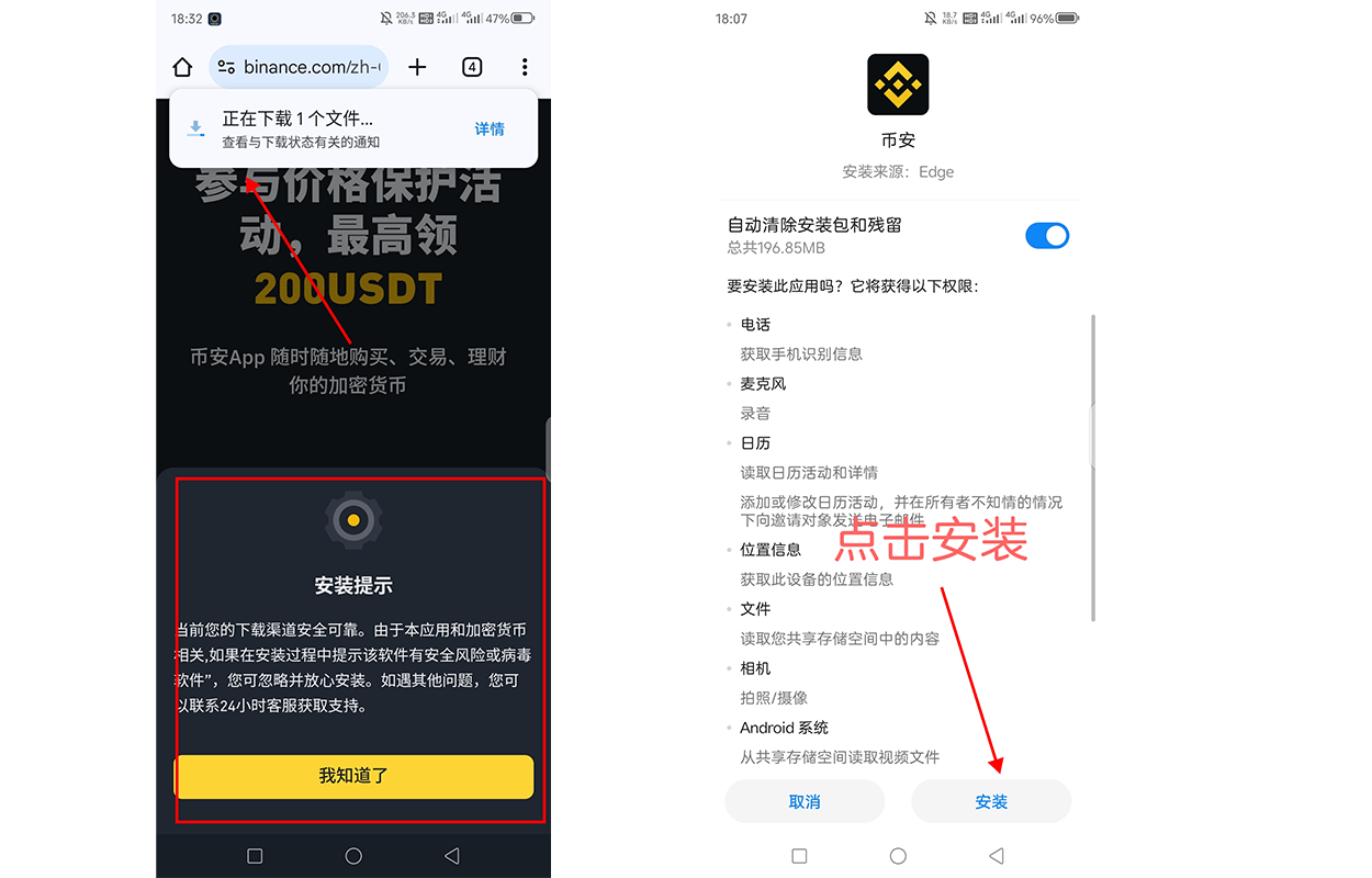 安卓下载币安APP