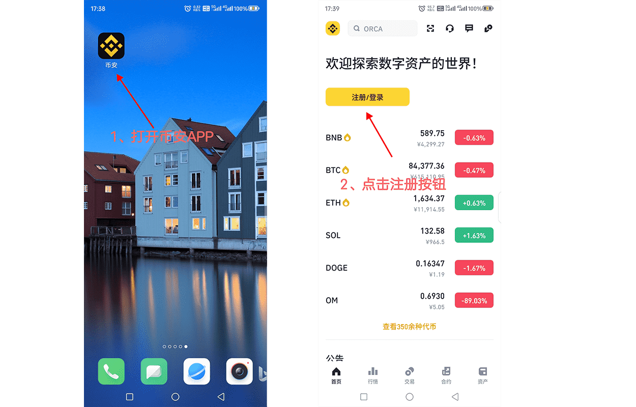 币安(Binance)APP注册详细步骤
