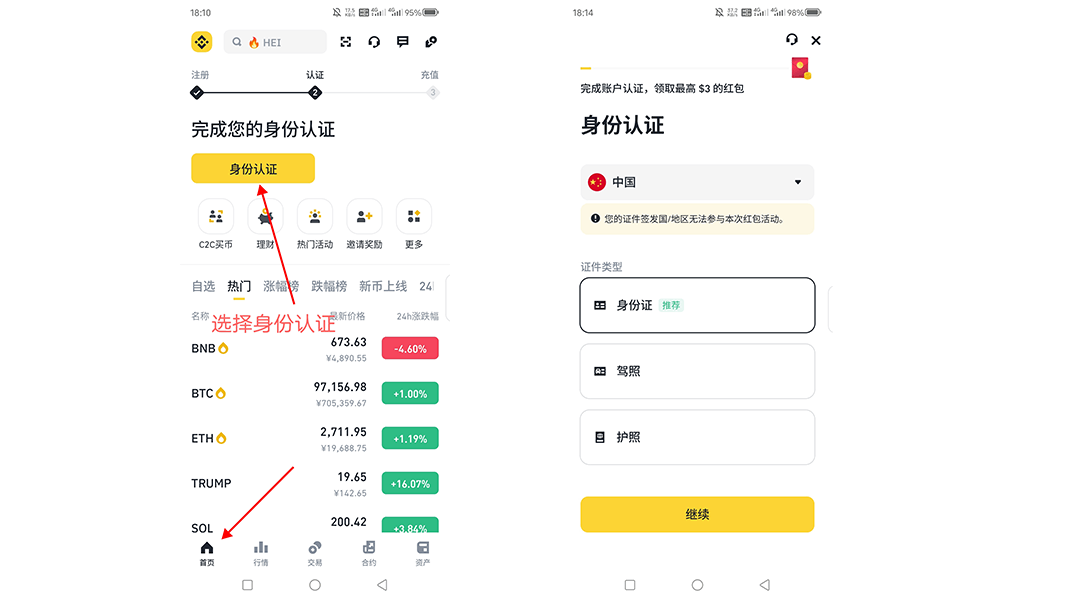 币安认证方式