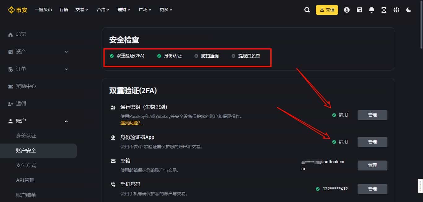 账户安全强化设置