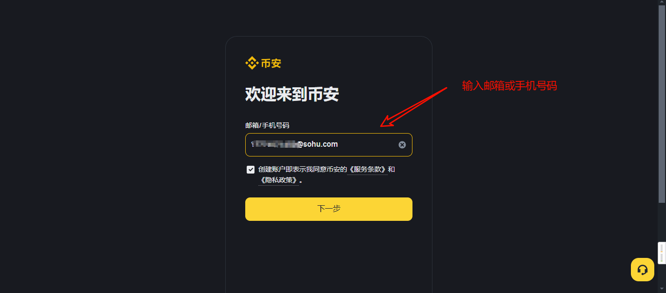 邮箱注册币安账户