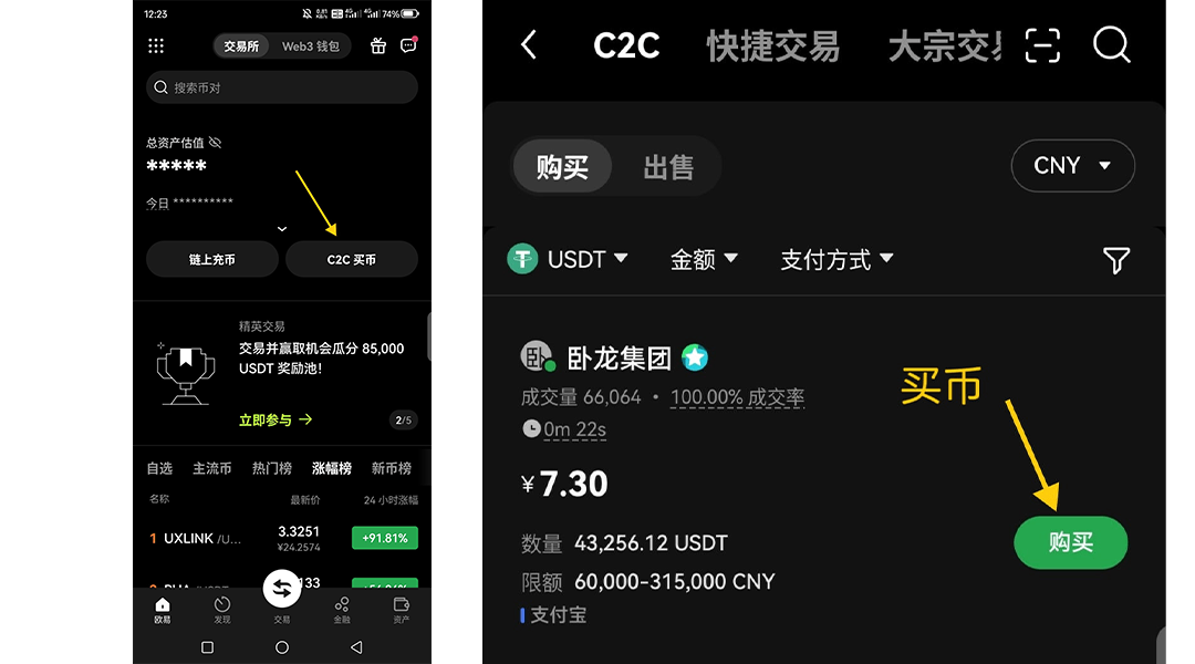 c2c买币教程