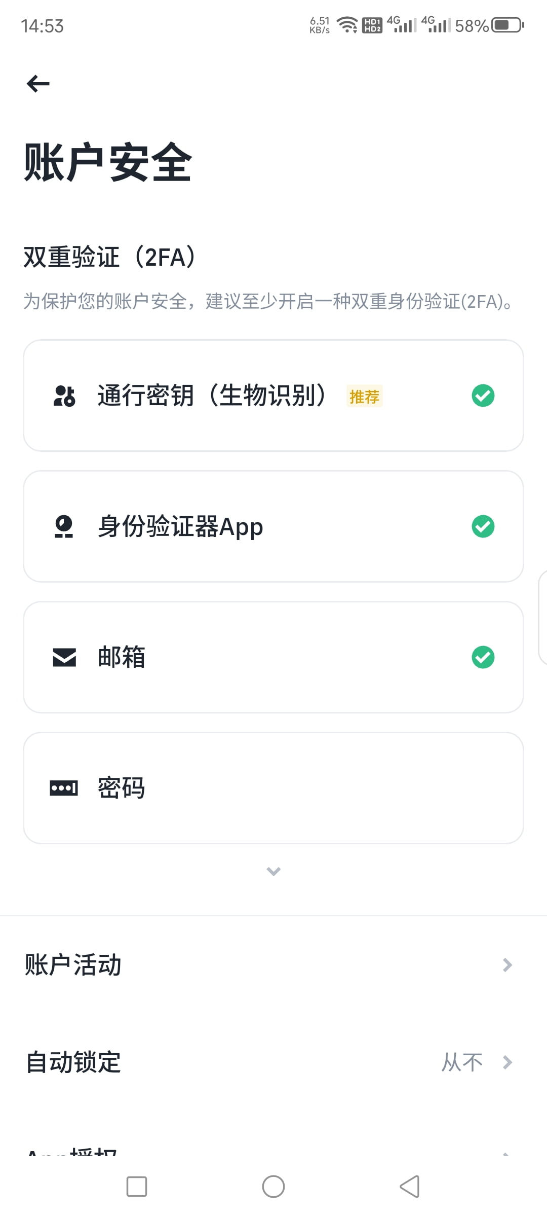 启用双重身份验证
