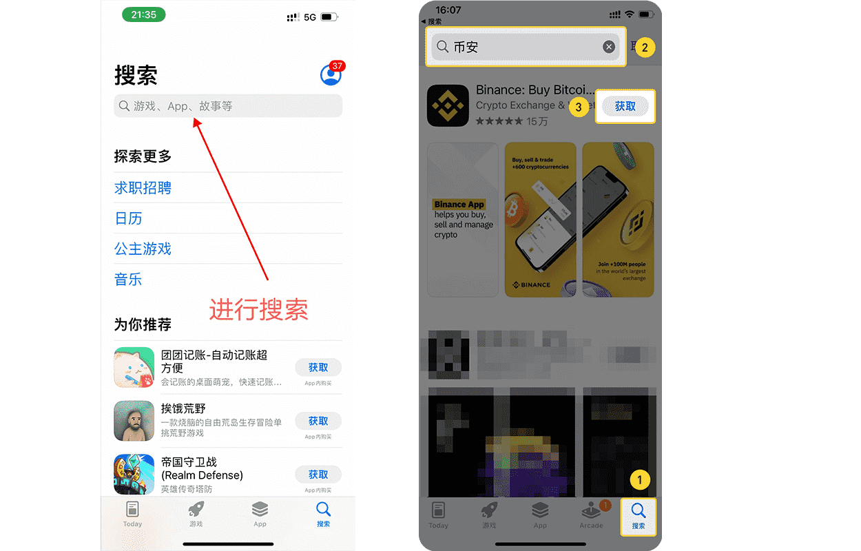 iOS设备下载安装币安APP