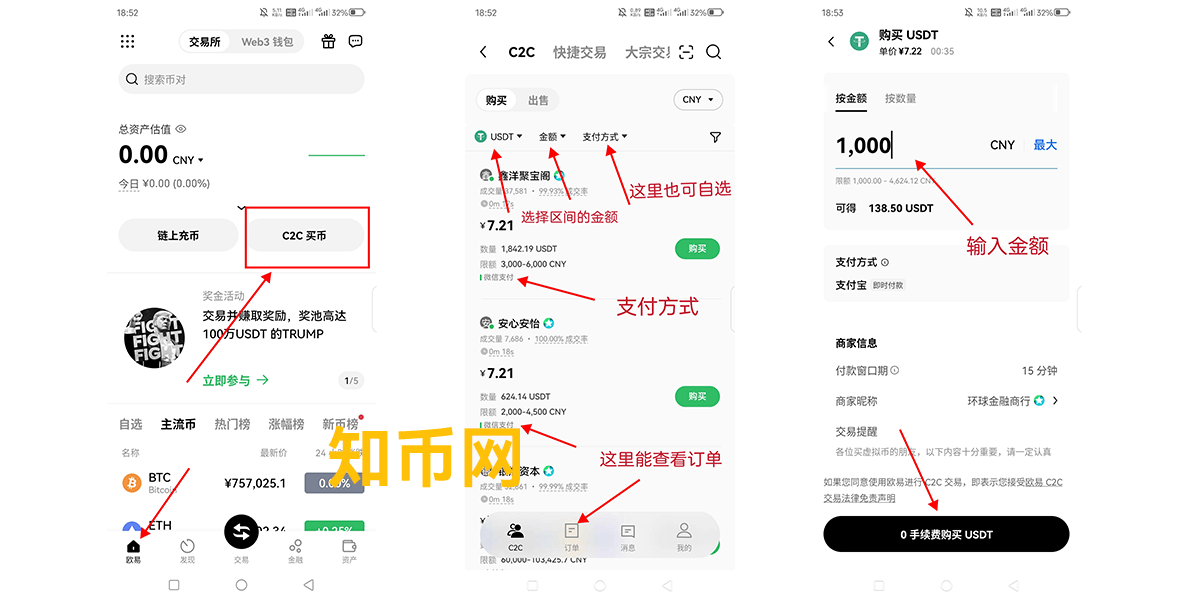 资金存入:法币入金教程