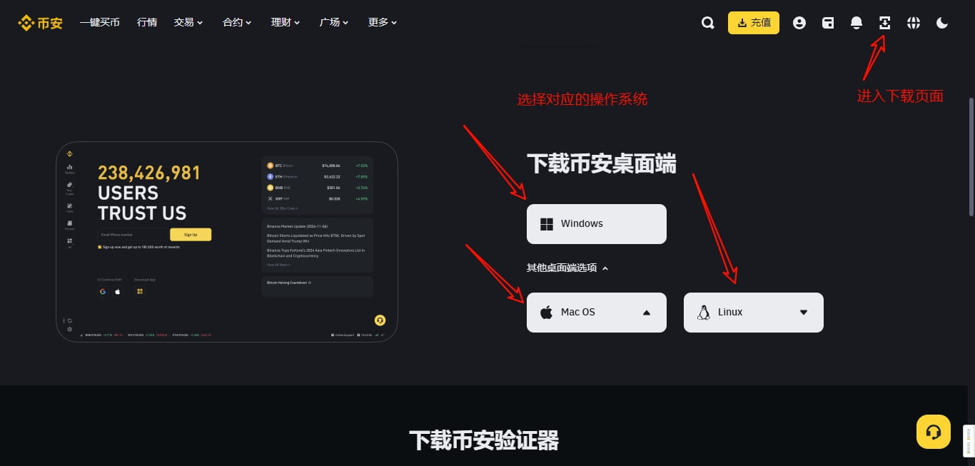 币安桌面端下载页面
