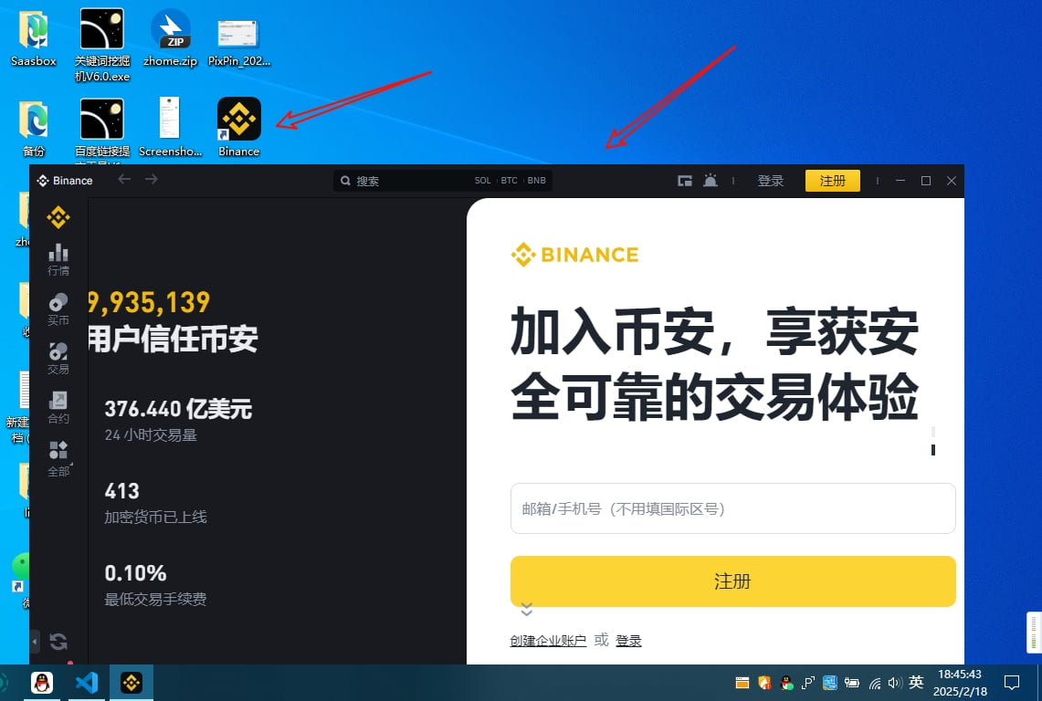 币安电脑版下载完成