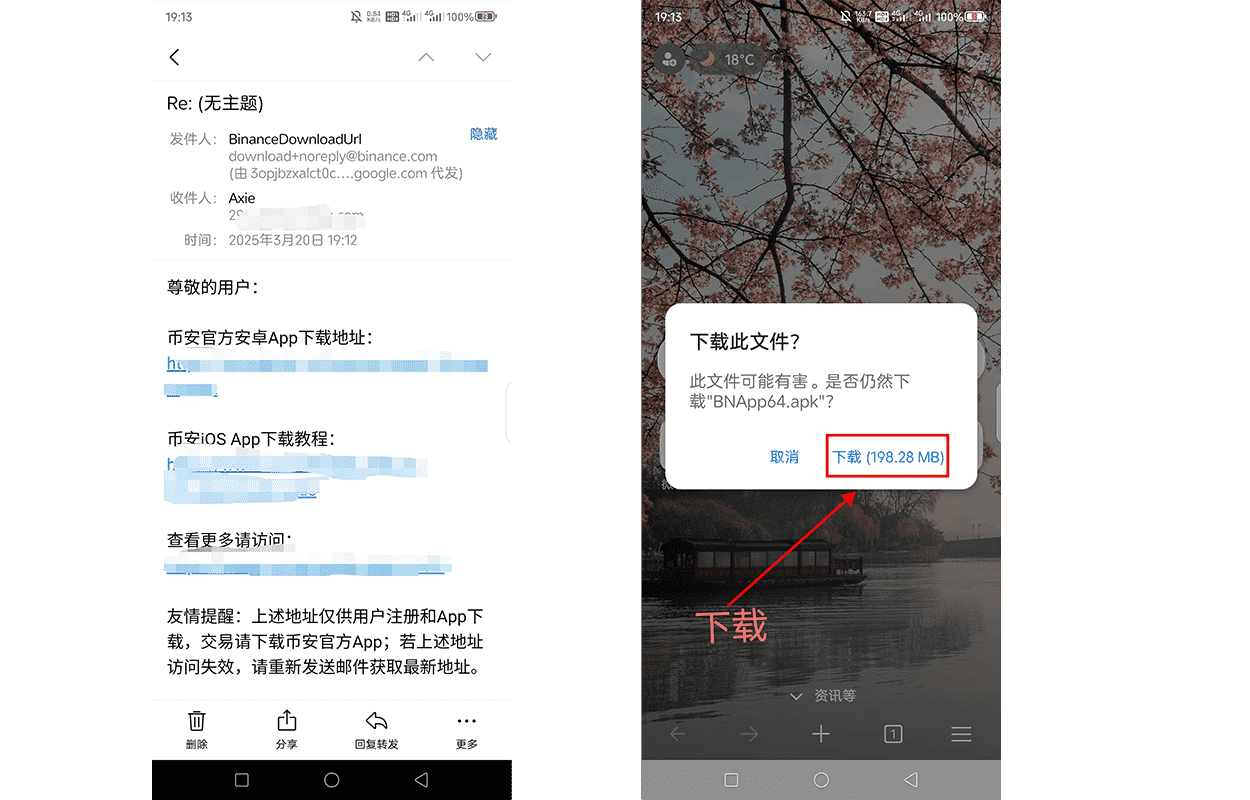 通过发送邮箱方式下载币安APP
