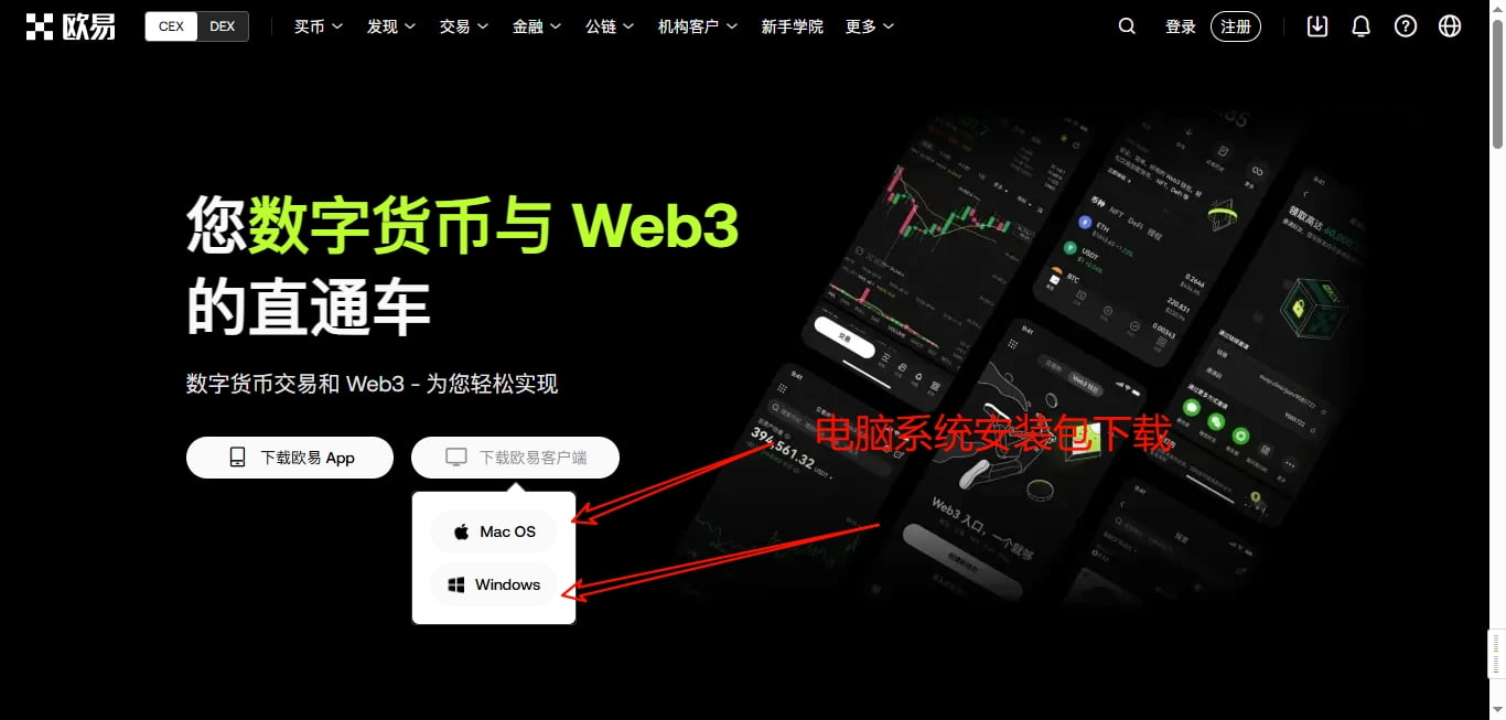 电脑版OKX下载(Windows/Mac)