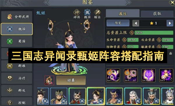三国志异闻录甄姬阵容搭配指南