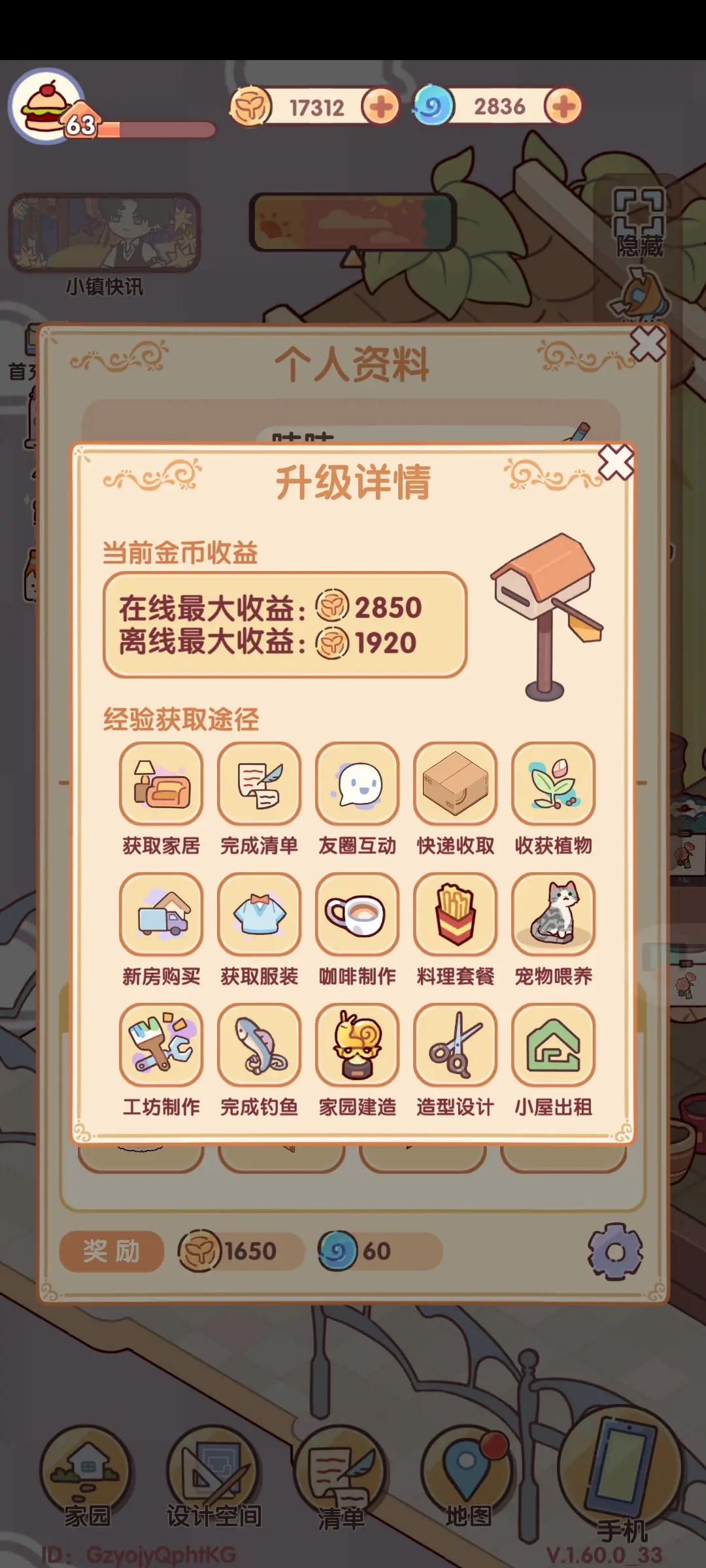 我的休闲时光怎么快速升级-我的休闲时光快速升级攻略