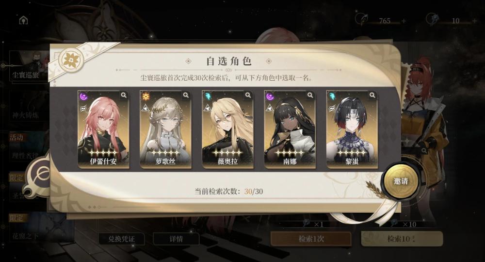 黑色信标自选五选一选哪个好-黑色信标自选角色选择