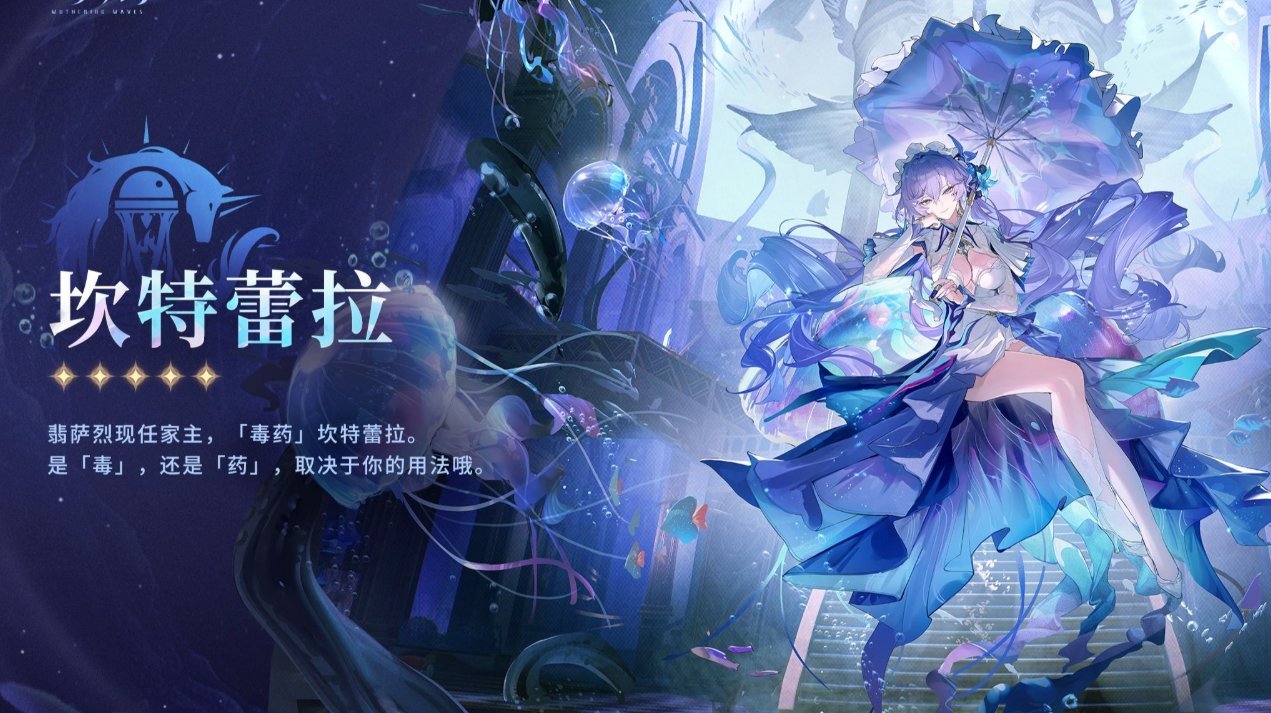 鸣潮坎特蕾拉怎么养成-鸣潮坎特蕾拉养成攻略
