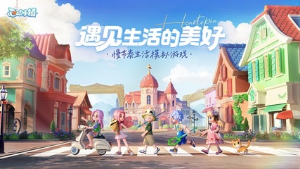 心动小镇怎么重新建造房子-心动小镇房子建造方法