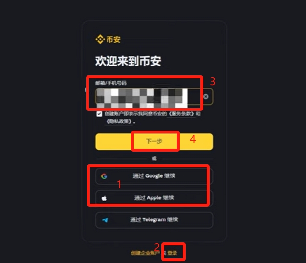 币圈交易所账户注册教程及使用攻略(2025版)