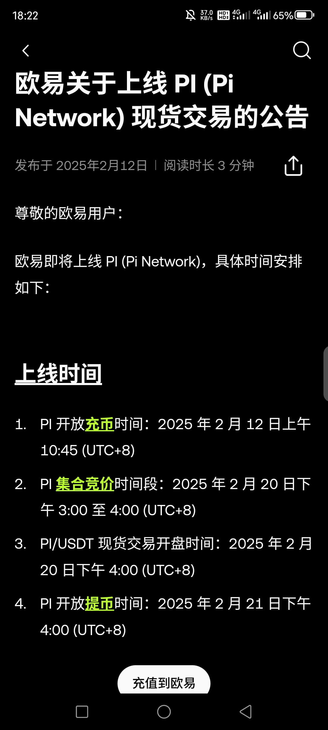 Pi币充值OKX欧易交易所教程_派币上线了哪些交易所平台？