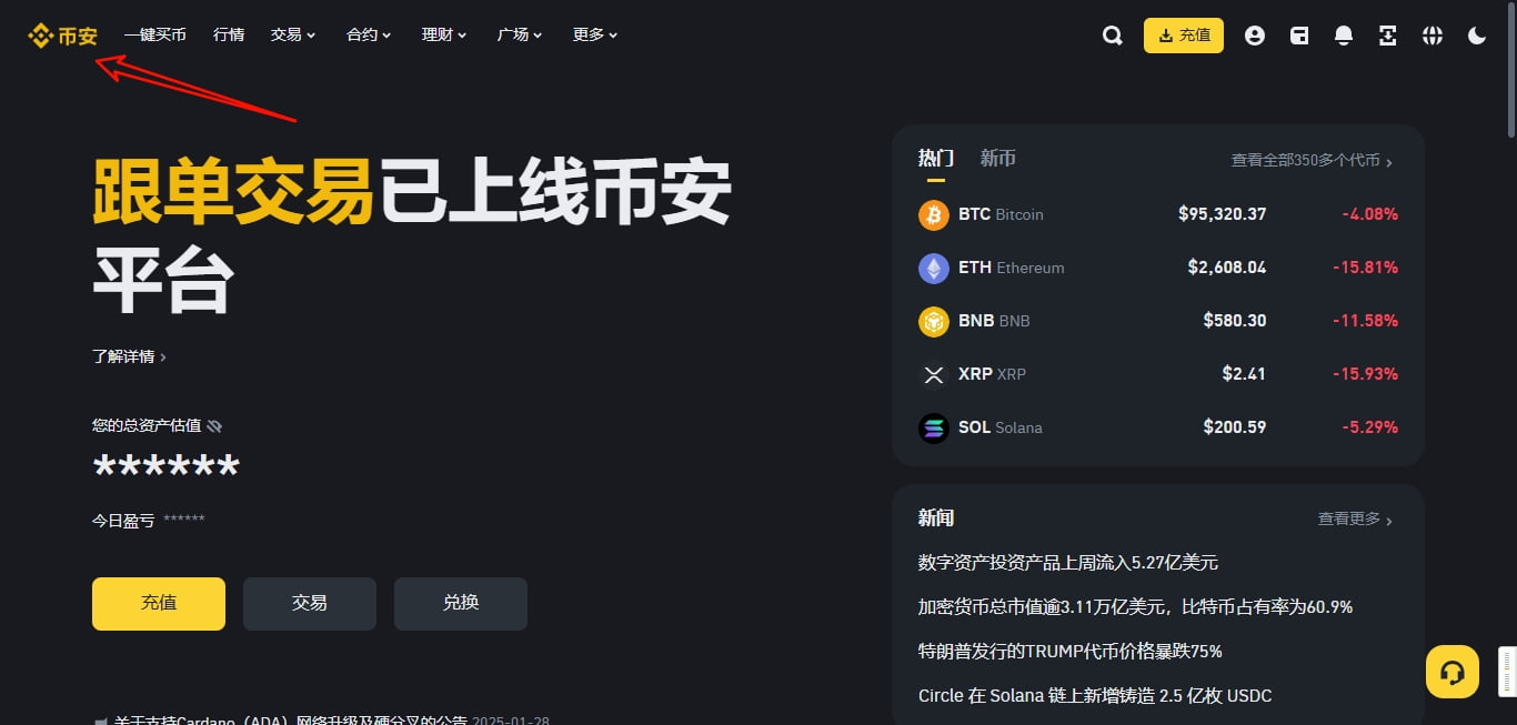 币安APP软件安卓|苹果|电脑版官网入口及下载教程