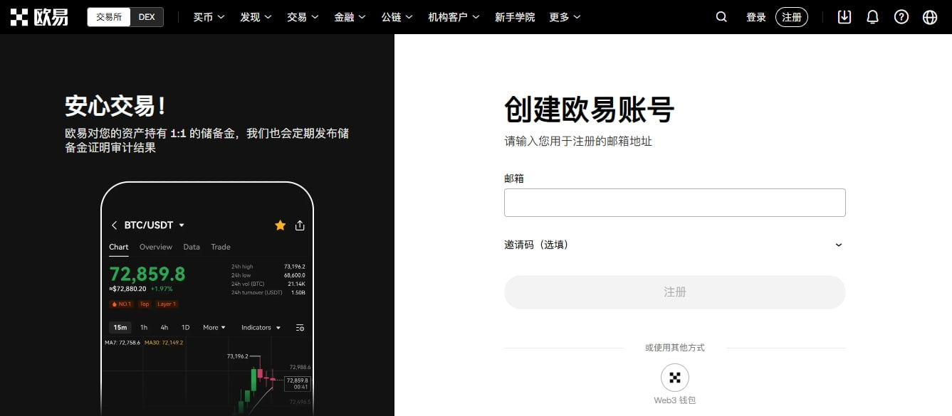新手注册欧易OKX交易所账号攻略(入门指南)