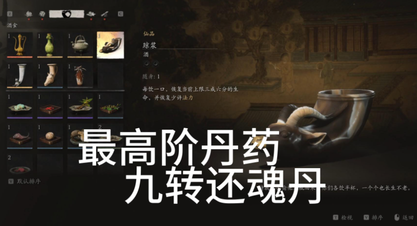 黑神话悟空一次能吃多少丹药-黑神话悟空丹药大全