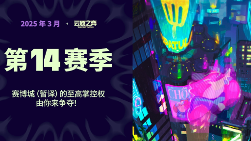 金铲铲s14阵容有哪些好上分-金铲铲s14上分阵容推荐