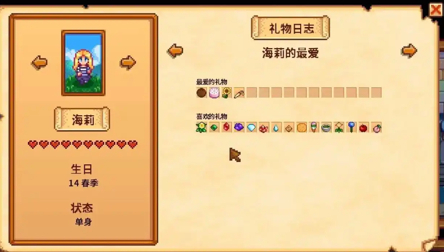 星露谷物语海莉喜欢什么礼物-星露谷海莉喜欢什么礼物