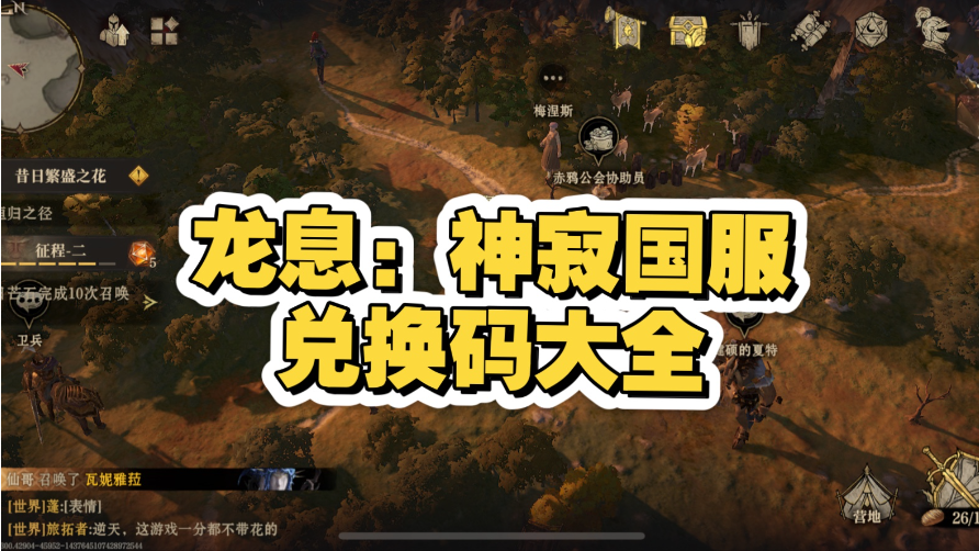 龙息神寂兑换码怎么用-龙息神寂兑换码2025在哪里兑换