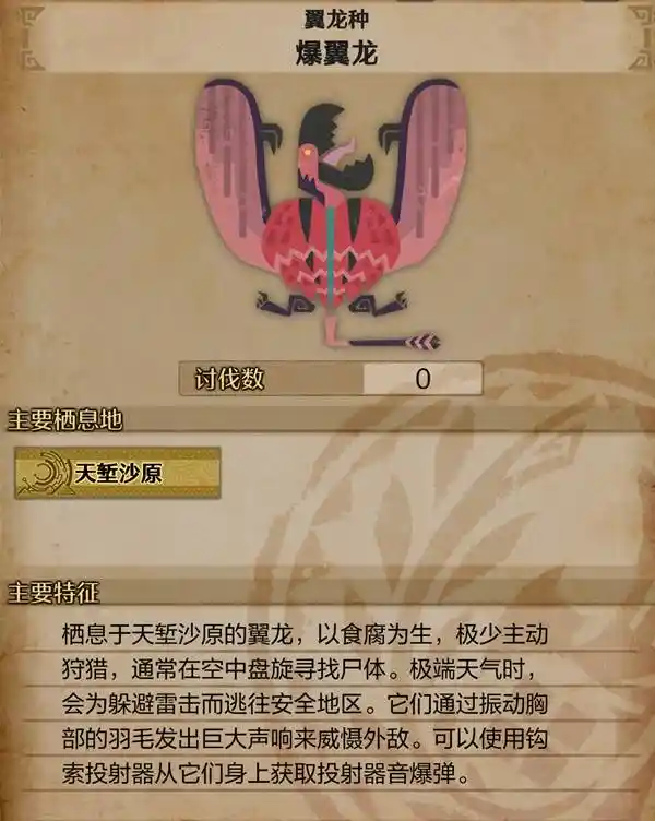 怪物猎人荒野翼龙的皮怎么获得-怪物猎人荒野翼龙的皮在哪里