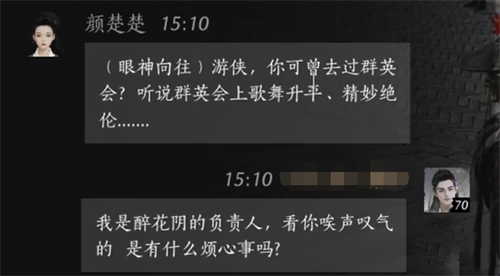 燕云十六声颜楚楚怎么对话才能结交-燕云十六声颜楚楚对话结交方法