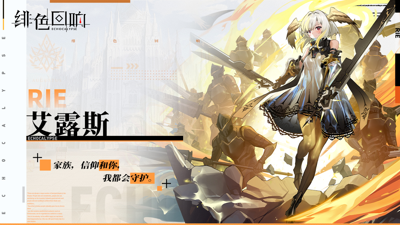 绯色回响艾露斯技能有哪些-绯色回响艾露斯技能介绍