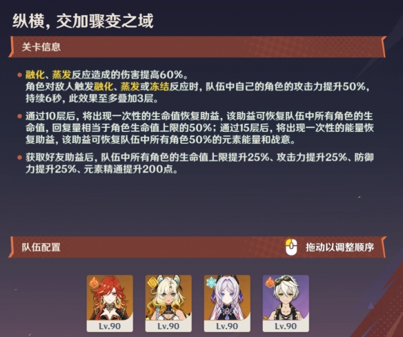 原神征战勇者淬炼之界第二天怎么打-原神淬炼之界第二天攻略