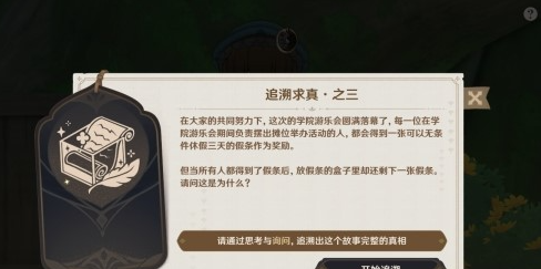 原神佩迪姆追溯求真之三答案是什么-原神佩迪姆追溯求真之三攻略