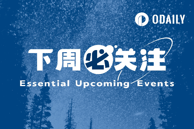 下周必关注｜关税谈判最终期限将至；众议院有望推进GENIUS和CLARITY法案表决（7.7-7.13）