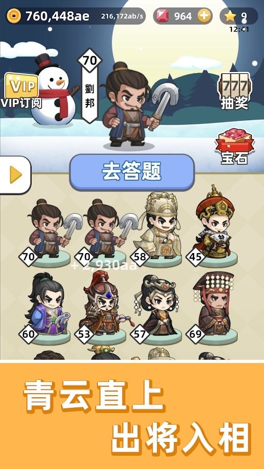 成语群英传最新版
