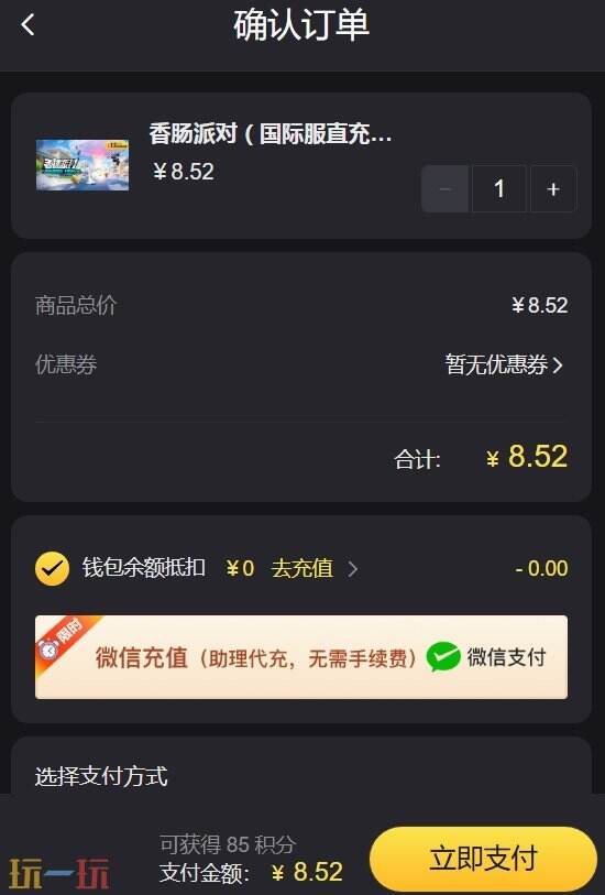 香肠派对国际服充值教程 ID直充入口一步到位
