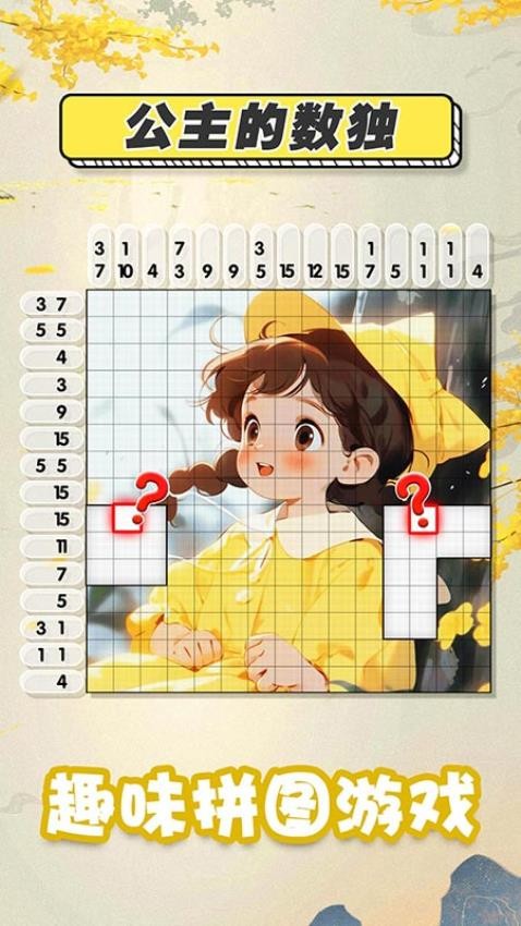 公主的数独