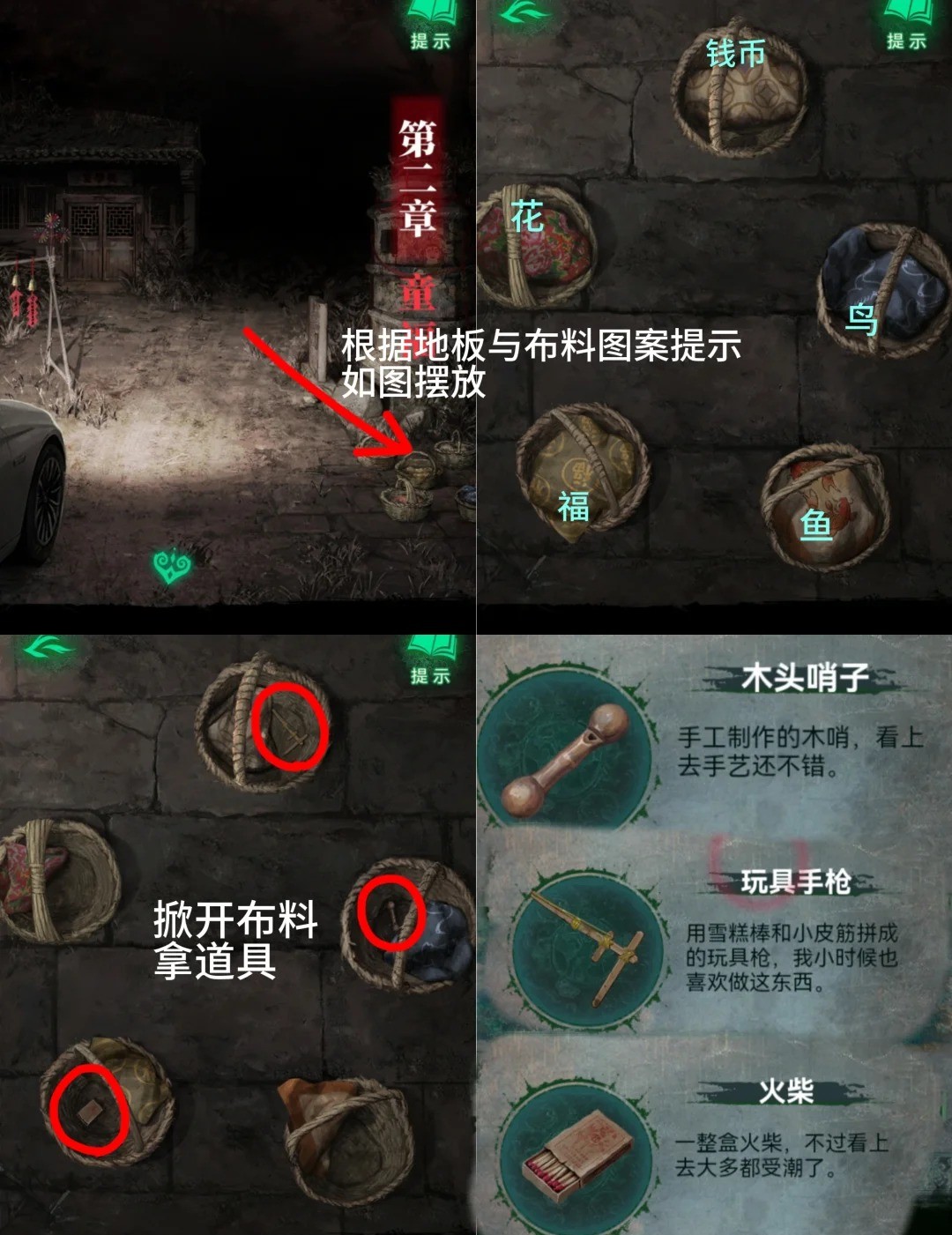 纸嫁衣8千子树怎么通关第二章-纸嫁衣8第二章攻略