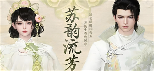 逆水寒手游苏韵流芳服装什么价格 苏韵流芳服装最新售价