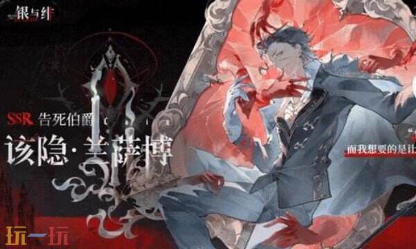 银与绯该隐角色怎么样 银与绯该隐角色介绍