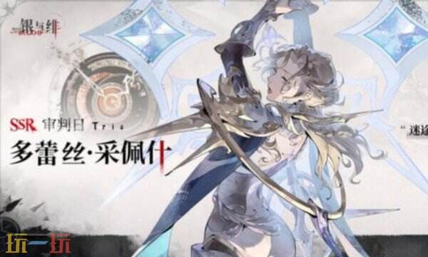 银与绯多蕾丝角色怎么样 银与绯多蕾丝角色简介