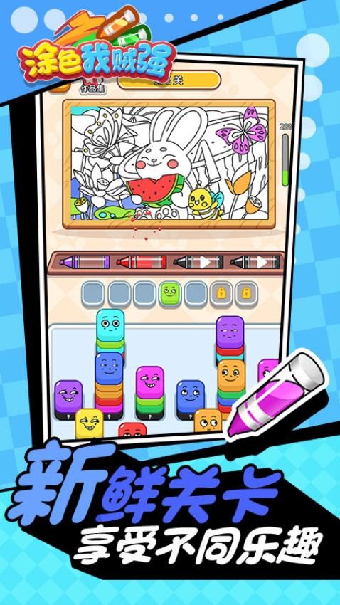 涂色我贼强安卓版