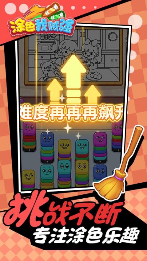 涂色我贼强安卓版