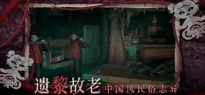 纸嫁衣8墓碑顺序是什么图一