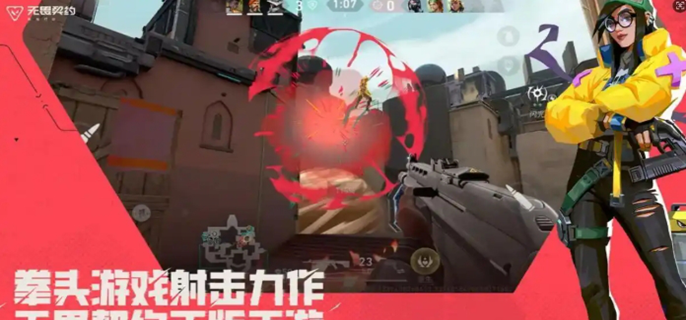 无畏契约手游内测资格申请方法图一