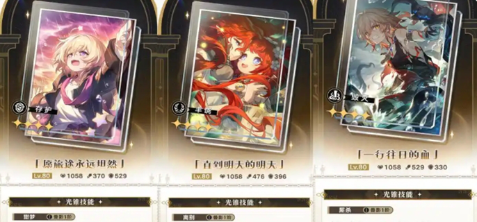 崩坏星穹铁道3.4大月卡光锥怎么选图一
