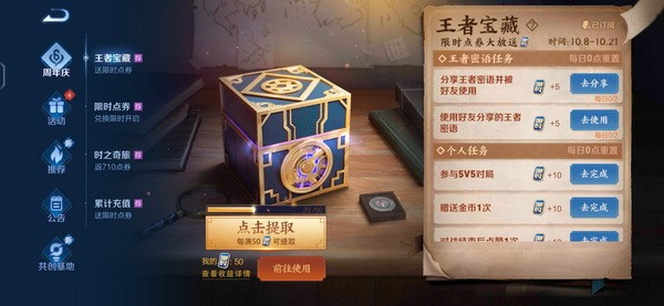 王者荣耀限时点券怎么获得?王者荣耀限时点券获取攻略大全3