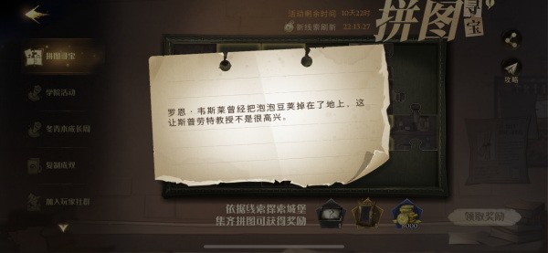 哈利波特罗恩韦斯莱曾经把泡泡豆荚掉在地上拼图线索位置1