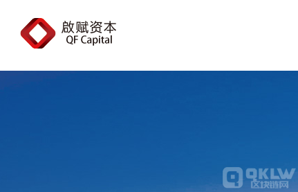 启赋资本